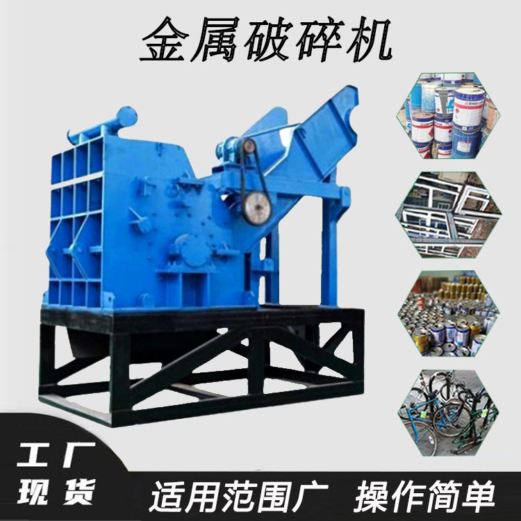 隔热断桥铝门窗金属打球机铝合金门窗粉碎机废铝下脚料破碎机