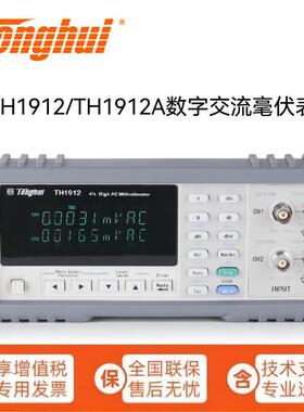同惠TH1912A双通道电压表仪/功率计TH1912数字交流毫伏表5MHz