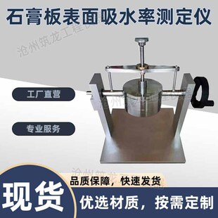 BXS-113型  石膏板表面吸水率测定仪  可勃性吸水量测试仪