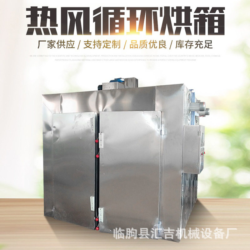 热风循环烘箱 涌锦干燥 工业烘干箱 蔬菜香精烘干设备 汇吉烘干