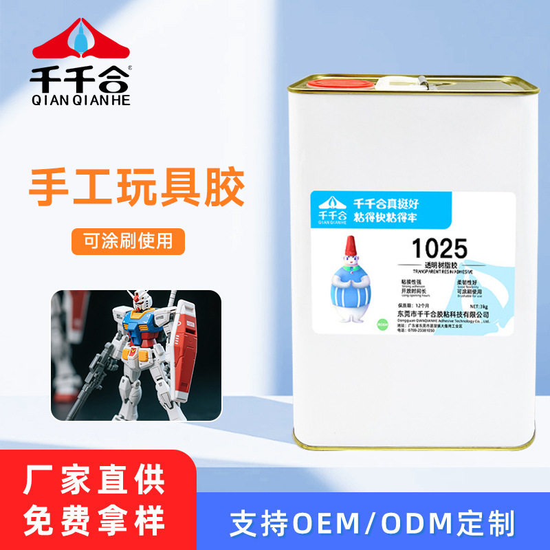 手工玩具胶水软性树脂胶透明强力