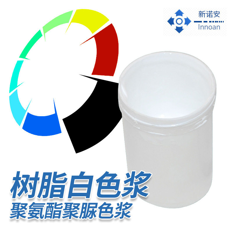 工业染色树脂白色浆 内外墙聚氨酯白色浆 室内装修着色白色色浆