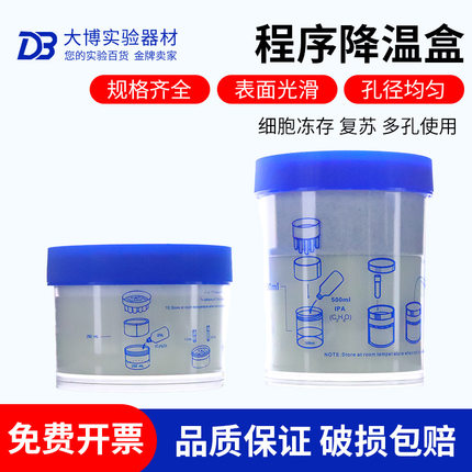 细胞冻存程序降温盒/梯度降温盒 可放18支2ml 1.8/5m冻存管