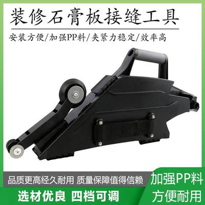 多功能石膏板地板施工装修嵌缝拼接快速夹压紧夹持多用途接缝工具