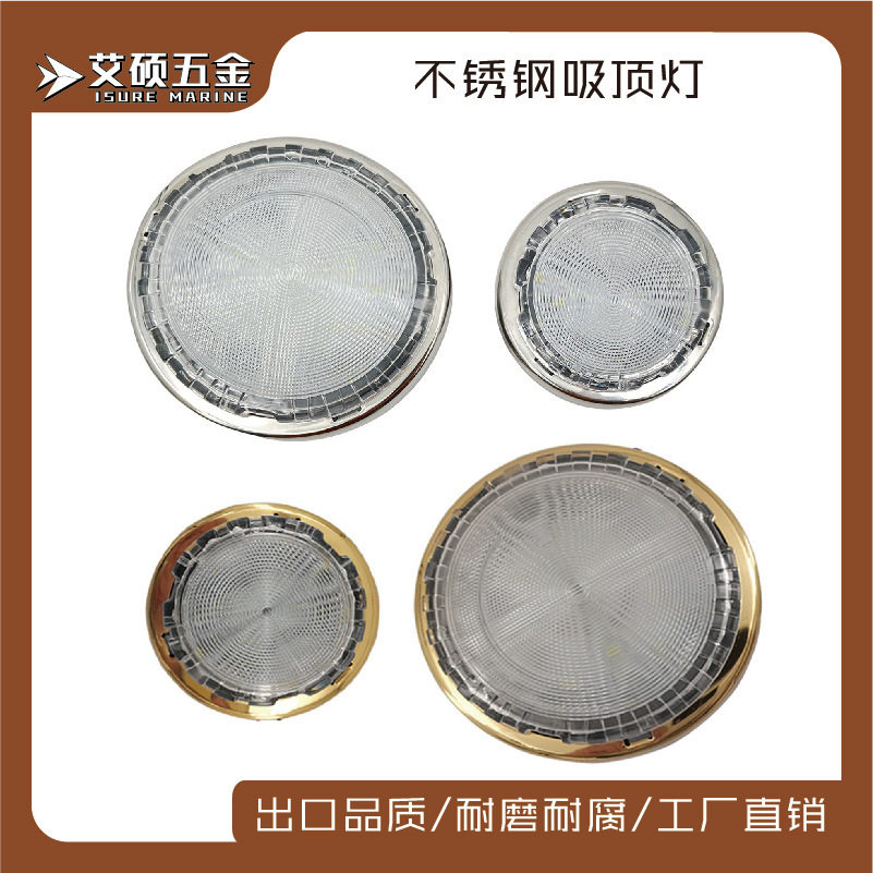 船用不锈钢圆顶吸顶灯3寸 5寸房车客厅天花板LED灯金色游艇灯配件