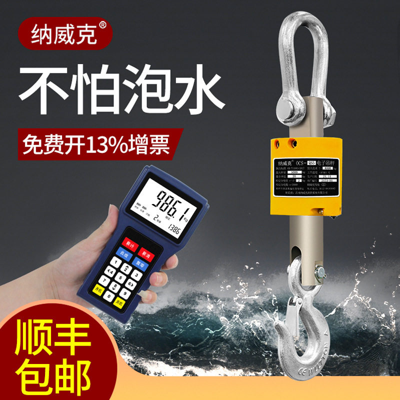 纳威克无线打印手持电子吊秤
