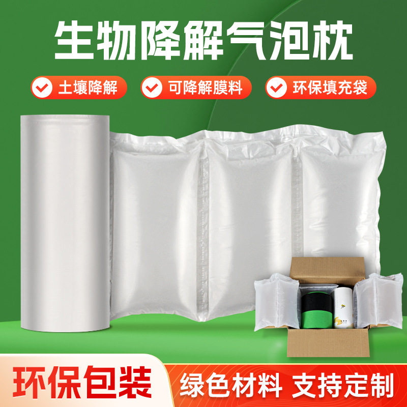 可生物降解充气袋气泡枕空隙填充袋环保材料葫芦膜气泡袋广州厂家