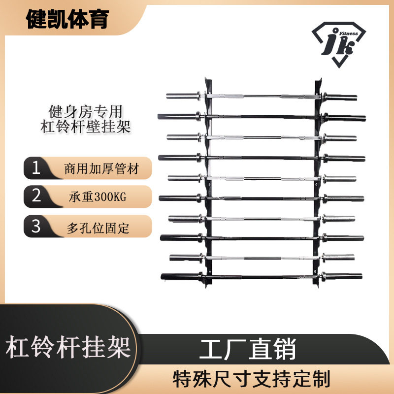 10层壁挂奥杆杠铃杆储物架 墙体存杆架 竖置挂架健身器材