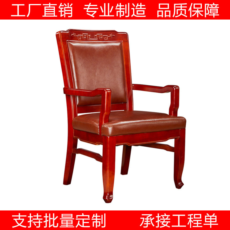 实木扶手会议椅真皮老板椅四脚固定班前椅酒店餐椅木质油漆办公椅