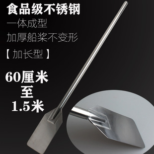 多功能料理棒 烹饪搅菜桨 大号搅拌棒不锈钢船桨加长桨叶形清洁铲