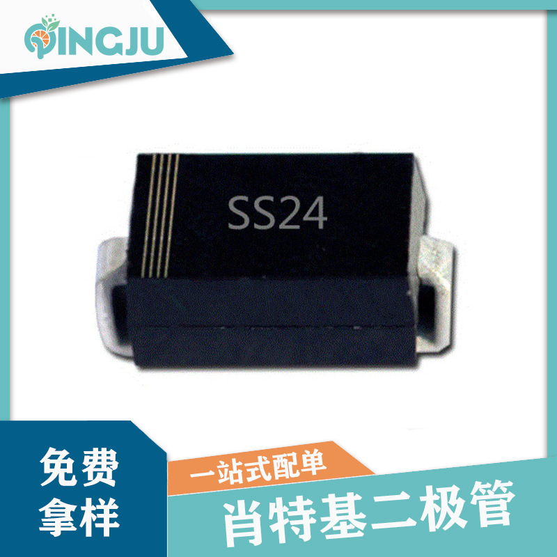 贴片肖特基二极管SS24 SMA SR240 DO-214AC封装 40V 2A电子