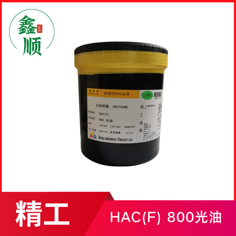 供应精工HAC系列亚克力油墨 HAC-710浓黑