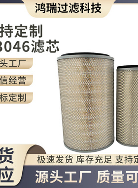 厂家批发螺杆空压机空气滤芯K3046P771558AF25267C30850/2EP310