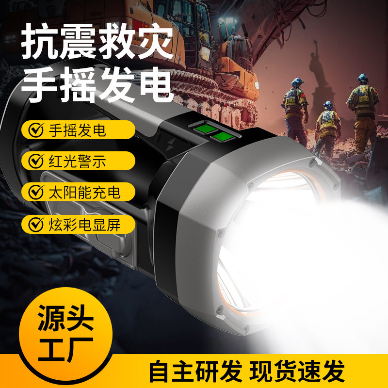 太阳能多功能手提灯手摇发电手电筒  新款强光充电电池便携工作灯
