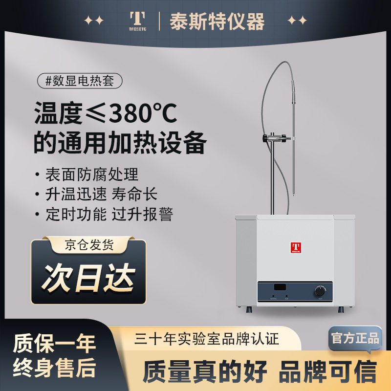 98-I-CN500ml泰斯特电热套 数显电热套 数显恒温电热套实验室