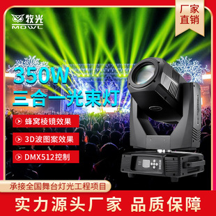 三合一光束灯350W光速图案电脑摇头灯380旋转酒吧婚庆舞台灯光260