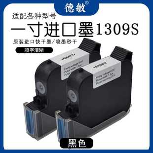 机硒鼓墨水大喷头大字体速干油墨进口清晰一寸309S墨盒 T3喷码
