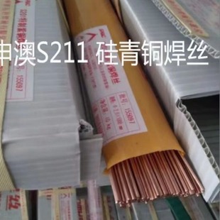 SCu6560氩弧铜焊丝1.6 2.0mm 硅青铜焊丝ERCuSi 上海申澳S211