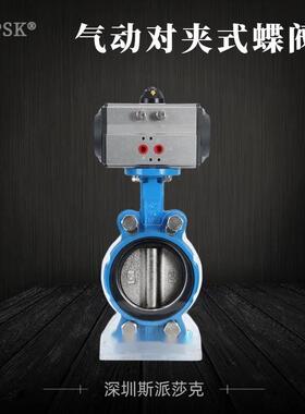 D671X-16气动对夹式蝶阀DN50-DN300气动衬胶蝶阀气动阀门