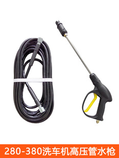 家用洗车机高压水管带水枪水管子软管280380刷车泵冲车喷水枪套装