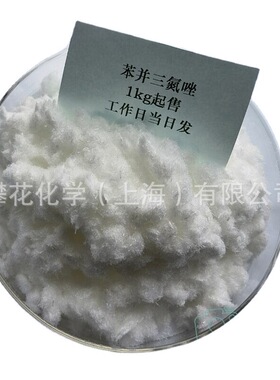 苯并（丙/骈）三氮唑，针状BTA，防锈剂T706，苯三唑（现货即发）