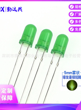 LEDf5绿发绿长脚 发光二极管圆头5MM绿发绿 5M绿色LED 指示灯普绿
