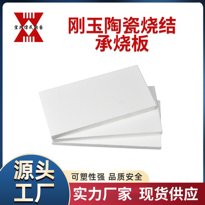 宜兴伟民制造 刚玉陶瓷烧结承烧板  耐高温 使用寿命长