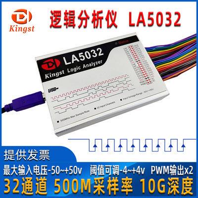 逻辑分析仪Kingst金思特LA1010/LA2016/LA5016/LA5032多通道16/32