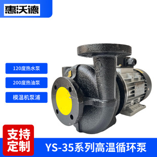 35B泵 0.75KW 120度热水泵 热水泵 1HP高温马达 高温循环泵