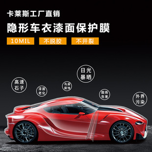 卡莱斯工厂直销TPU隐形车衣漆面透明保护膜10MIL车漆防刮保护贴膜