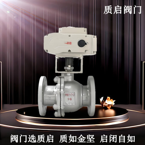 Q941F-16P/16C电动不锈钢法兰球阀 泉州质启铸钢高温蒸汽调节阀50
