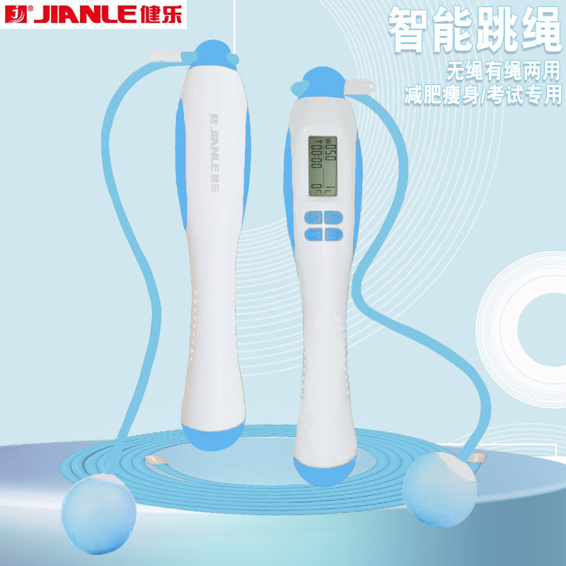 健乐跳绳TE05中考智能电子计数跳绳家用跳绳 有绳无绳双模式跳绳.