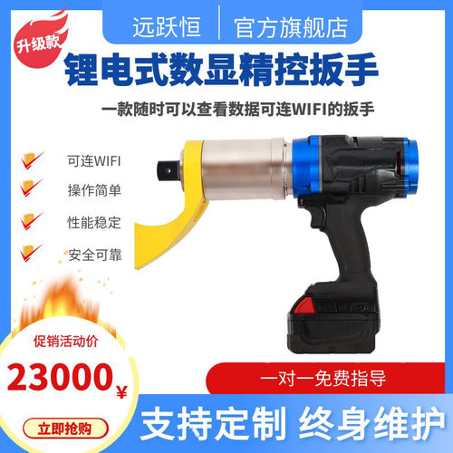 应用于风电电动扭力扳手,石油数显电动扳手,定扭矩电动扳手500nm