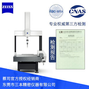三坐标测量机 长度计量第三方代测服务 蔡司三坐标计量校准报告