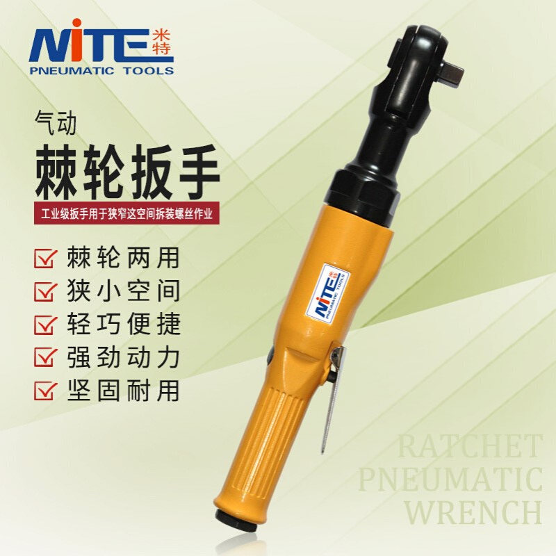 米特NT-5054B气动棘轮扳手工业级强力板子大扭力风炮气动汽修工具