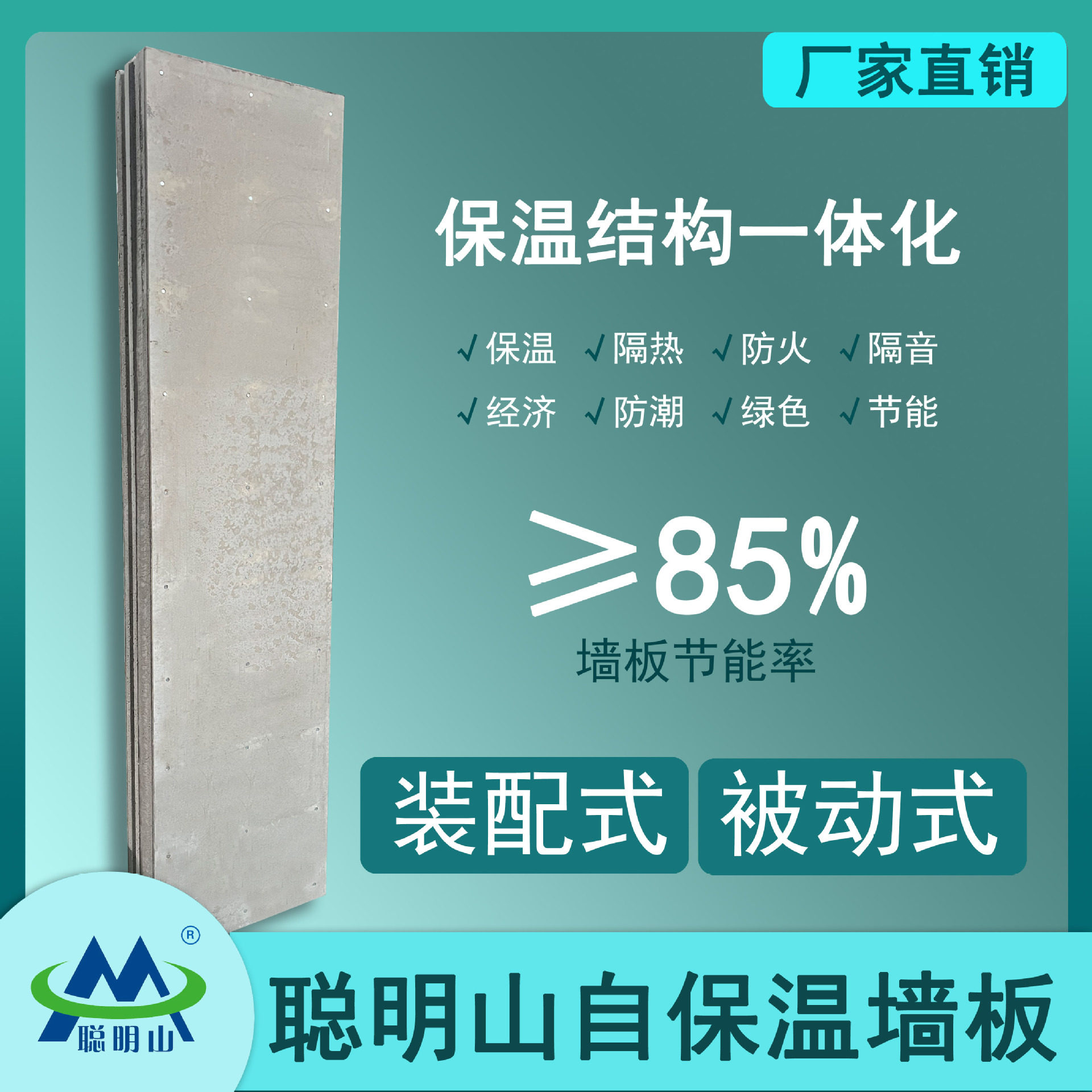 隔墙板轻质CMS自保温墙板保温结构一体化墙板