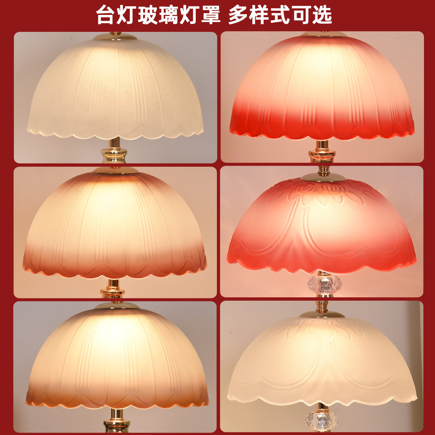 奶油风台灯灯罩配件玻璃灯罩美式结婚灯罩复古蘑菇玻璃花瓣灯罩