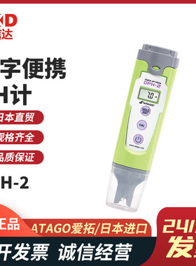 原装正品现货ATAGO爱拓 DPH-2 数字式PH计 数字式电导率仪 热销