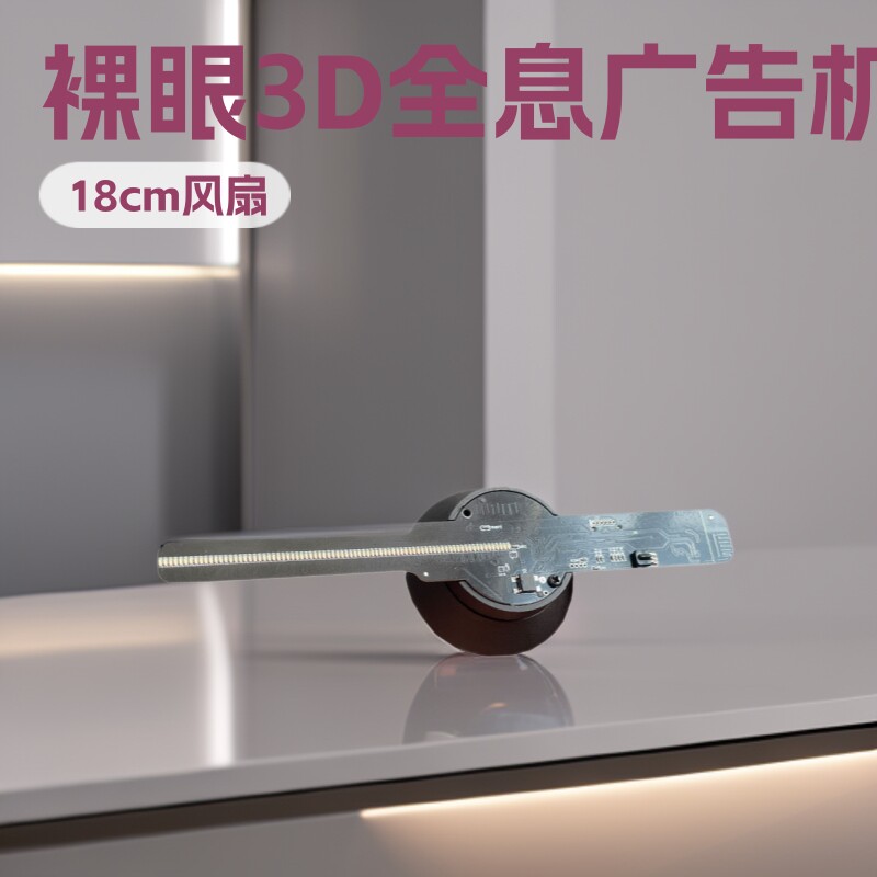 18cm裸眼3D全息立体风扇悬浮LED3D广告机高清LED全息投影风扇门头