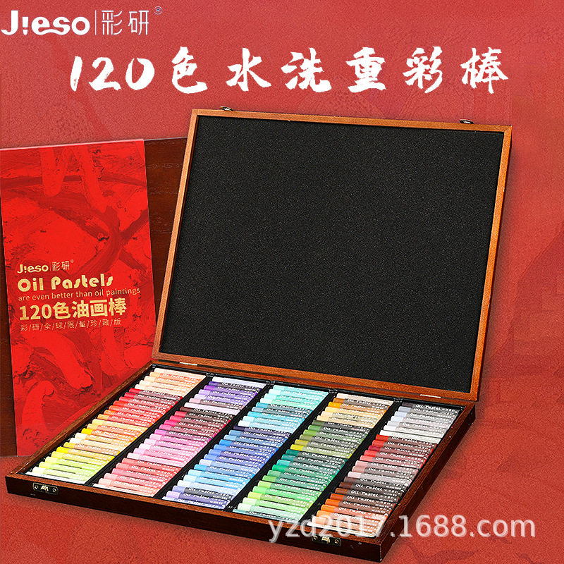 精聚水洗重彩棒套装专业级120色油画棒丝滑彩色蜡笔美术学生绘画