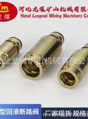 河北龙煤厂家现货供应矿用FDH型回液断路阀FDH型逆流截止阀不锈钢