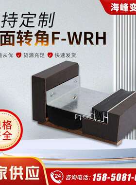 地面变形缝供应F-WRW转角型伸缩缝铝合金不锈钢建筑抗震型接缝