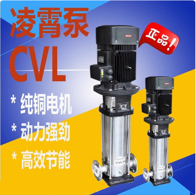 凌霄泵业CVL4-12T不锈钢立式多级高压水泵循环增压水泵