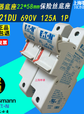 EATON伊顿BUSSMANN保险丝座CH221DU 690V 125A熔断器FWP 22x58mm