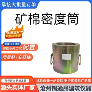 镀锌款矿棉密度筒矿物棉密度体积测定仪矿物棉容重厚度测定仪