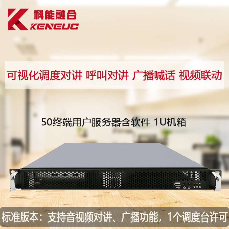 IP电话调度系统应急指挥报警平台SIP广播对讲融合通信软件服务器