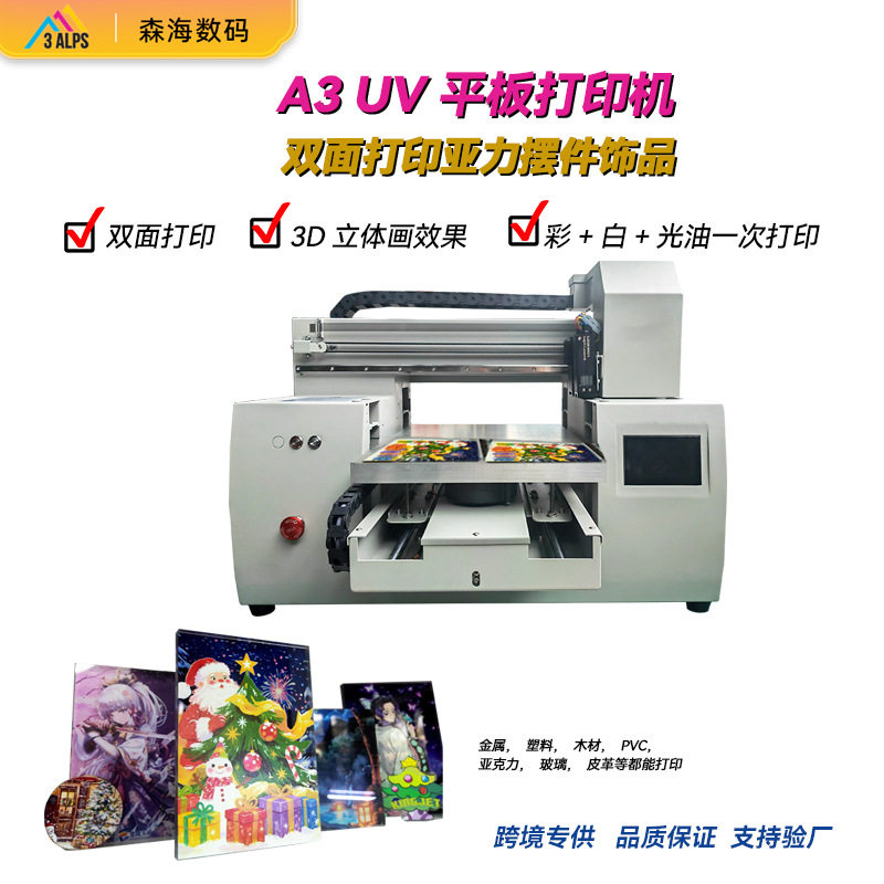 A3UV打印机双面亚克力玻璃金属ID卡片摆件制作3D立体画数码打印机