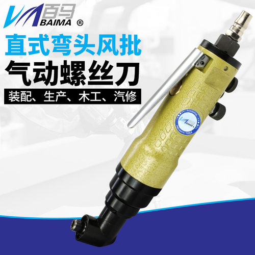 百马BM-308HLB风批 90度弯头直角8H气动螺丝刀 角落起子 改锥