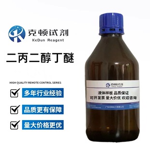 二丙二醇丁醚 CAS: 29911-28-2 500ml 含量AR98% 克顿化工