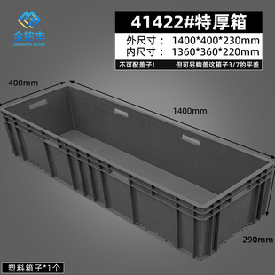 EU箱欧标周转箱过滤物流箱加厚特大号尺寸1400 230毫米收纳箱 400